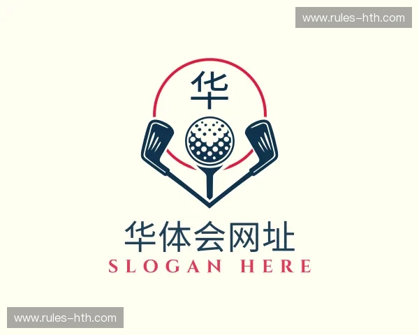 认识华体会，hth